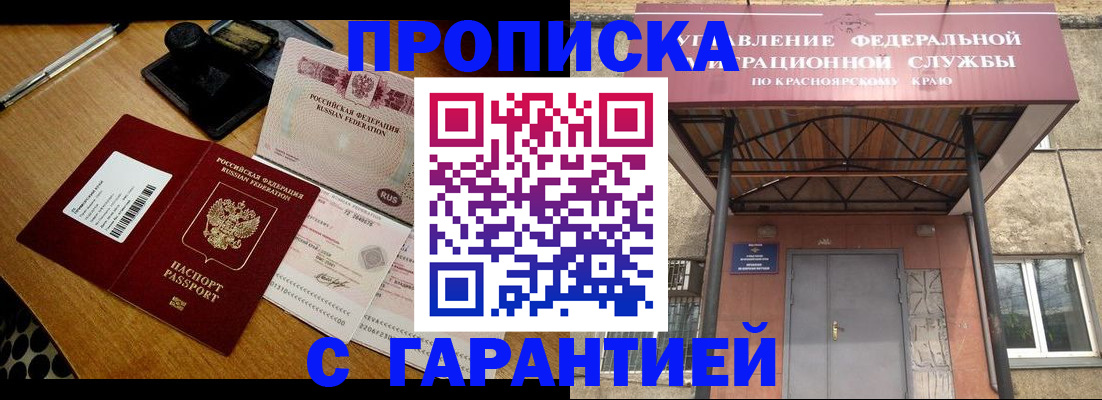 купить прописку в Щучье